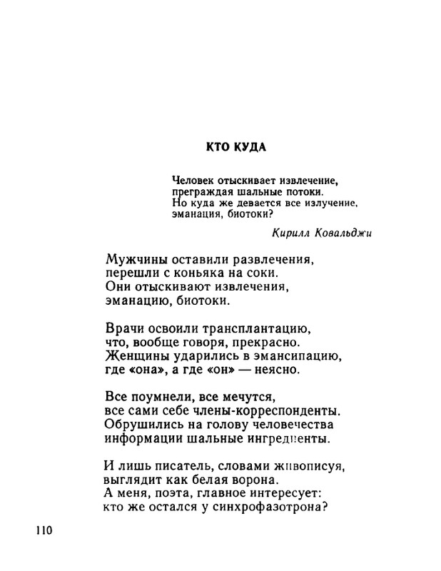 ivanov-aleksandr-otkuda-chto-1975-page-0111