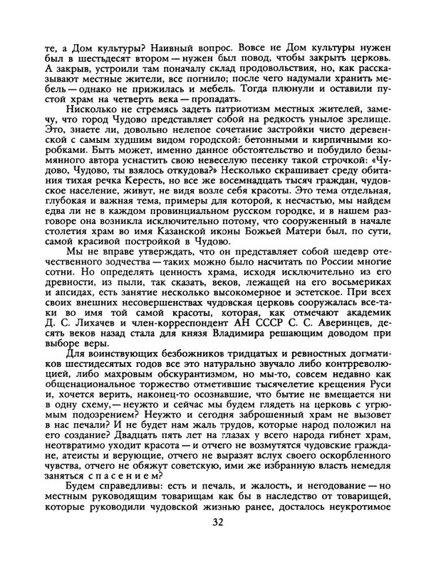БО 1989 № 26 • Александр Нежный - Взгляд со святой горы_page-0034
