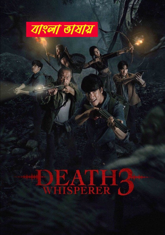 Death Whisperer 3 2025 Bengali Dubbed Movie