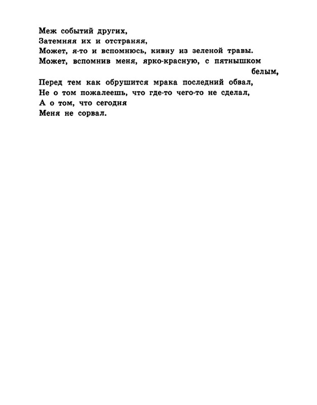 soloukhin-kak-vypit-solntse-1961-page-0018