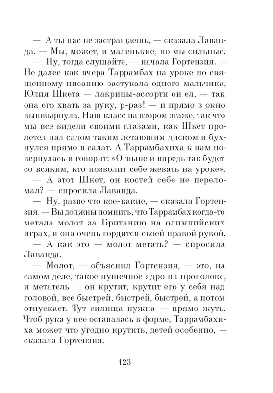 Dal-Roald-Matilda-page-0124