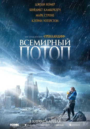 Всемирный потоп / The End We Start From (2023) WEB-DL 2160p