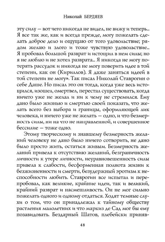 berdyaev_2018_page-0052