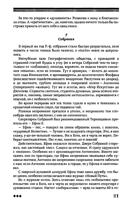 rozanov-v-literature-russkogo-zarubezhja-2007-page-0022