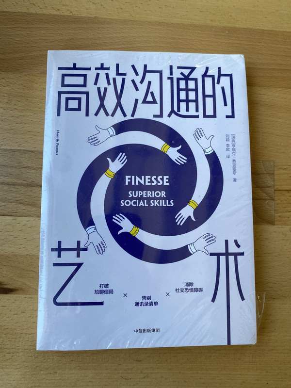 THE ART OF EFFECTIVE COMMUNICATION (CHINESE EDITION)