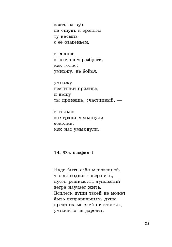 gandelsman-shkolny-vals-page-0022