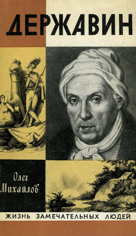 Mihajlov-Oleg-Derzhavin-page-0001