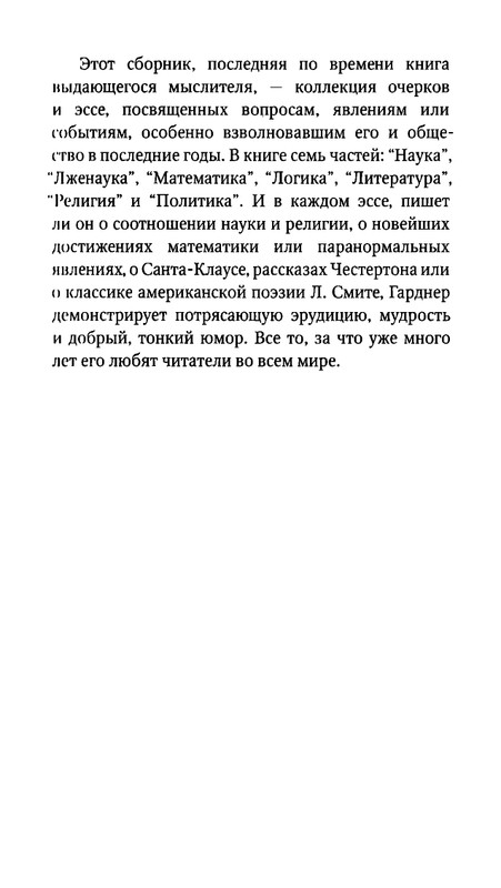 Гарднер М. - Когда ты была рыбкой, головастиком - я..._page-0009
