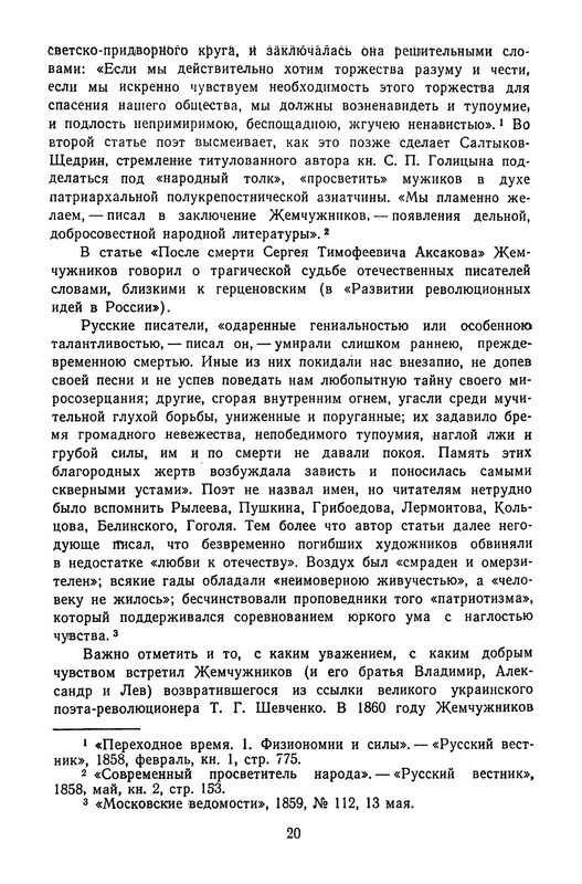 zhemchuzhnikov-izbrannye-proizvedeniya-1963-ocr-pdf-io-22