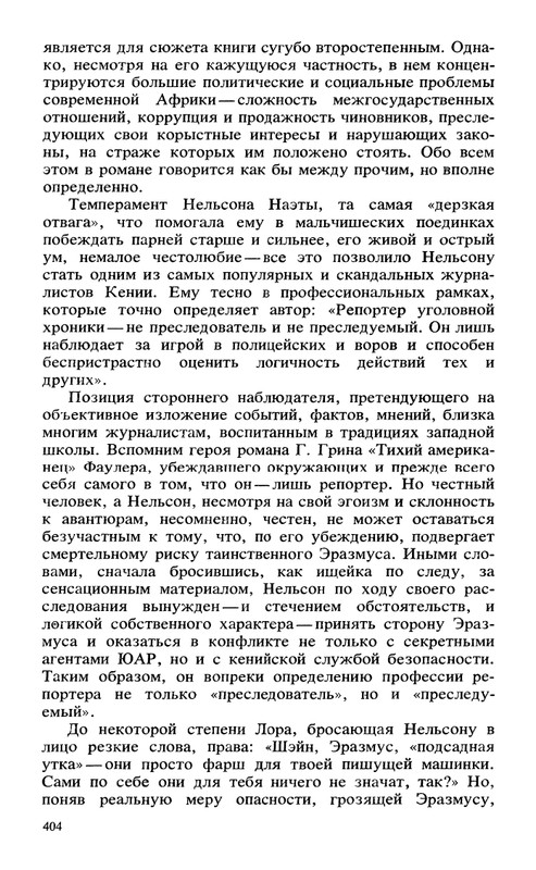 Sovremennyj-kenijskij-detektiv-page-0034
