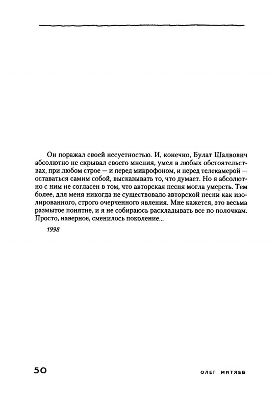 Mitajev-Oleg-Po-prozhilkam-listvennoj-ruki-page-0054