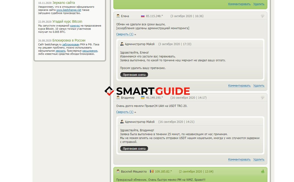 Реальный отзыв Makoli Реальный отзыв Makoli