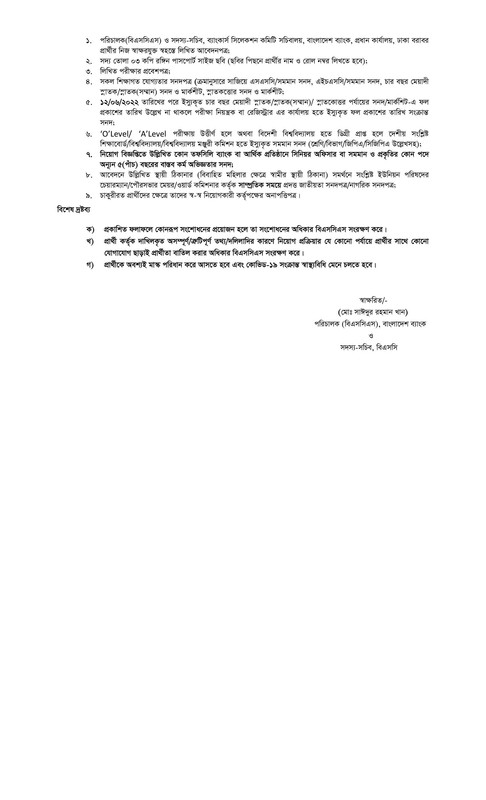 PSB-PO-Exam-Result-Viva-Date-2023-PDF-2