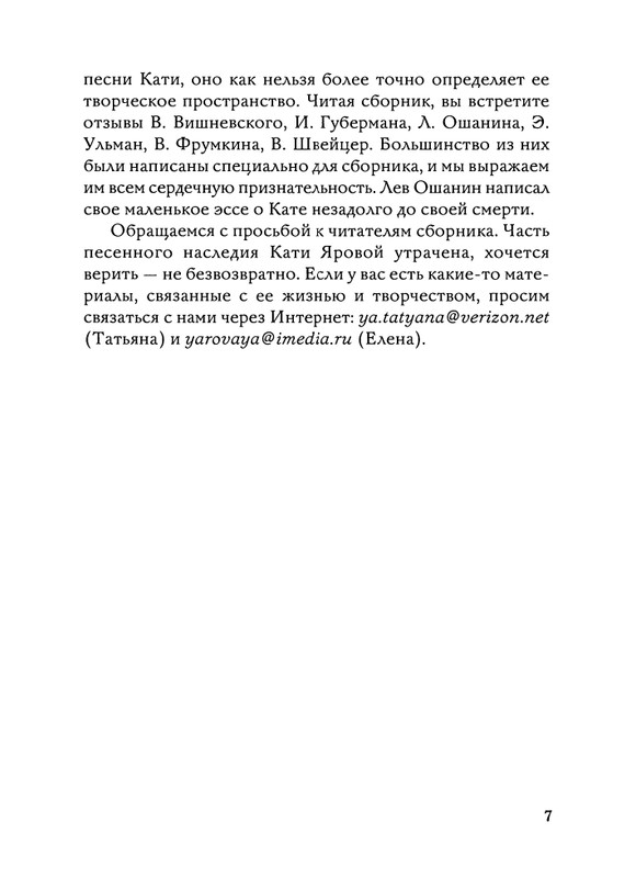 Jarovaja-Jekaterina-Iz-muzyki-i-slov-1-257-page-0008