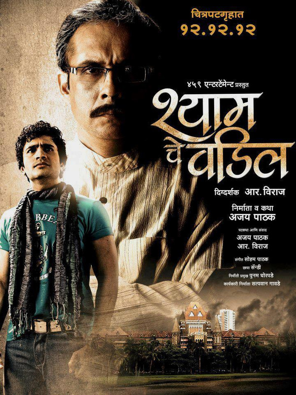 Shyam-Che-Vadil-Marathi-Movie-Poster