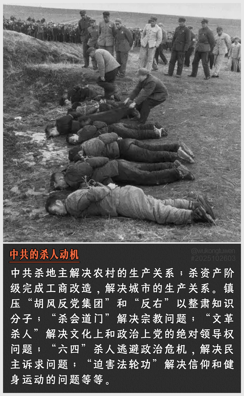 https://i.postimg.cc/ryzqjnr0/2025102603-zhong-gong-de-sha-ren-dong-ji.jpg