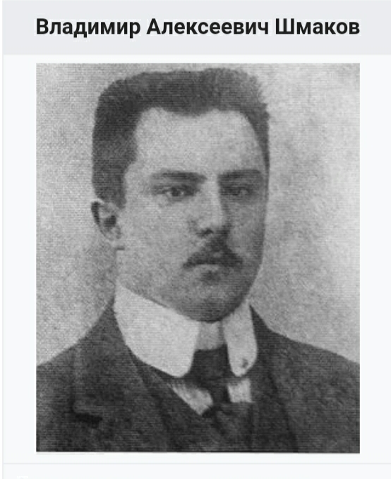 Шмаков В.А (6)