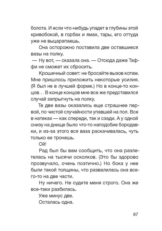 Fajn-Enn-Dnevnik-kota-ubijcy-Vse-istorii-75-110-page-0016