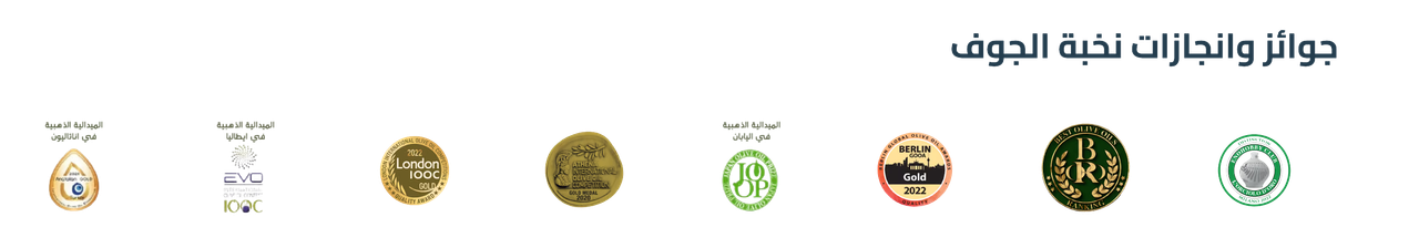 جوائز جودة زيت الزيتون