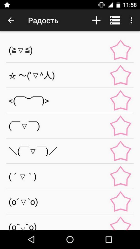 Kaomoji: японские смайлики подымать шум подымать Kaomoji: японские смайлики подымать шум подымать