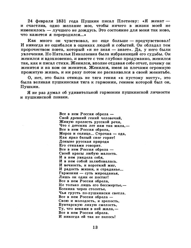 БО 1985 № 03 • Николай Доризо - Жена поэта_page-0014