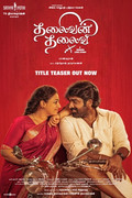 Thalaivan Thalaivii Poster