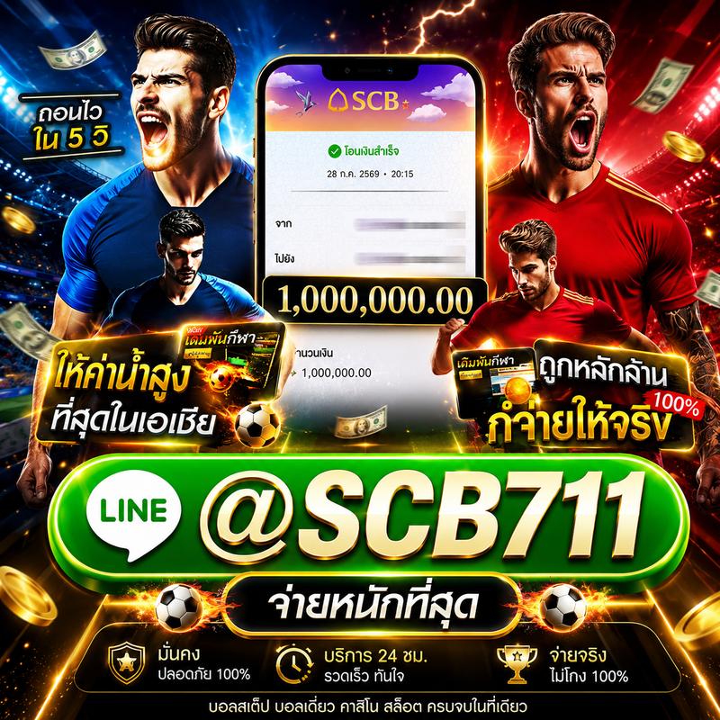 เว็บแทงบอลออนไลน์ อันดับ 1