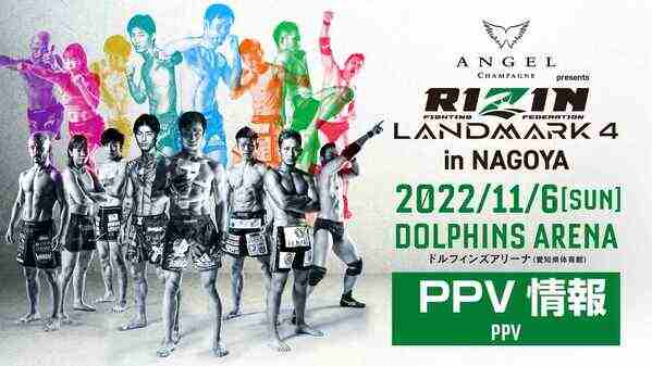  Rizin 