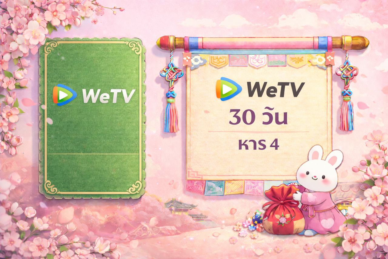 WETV VIP 30 วัน
