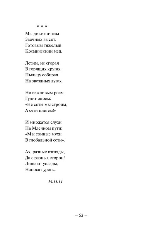 Kuprijanov-Vacheslav-Nichto-chelovecheskoje-2013-page-0053