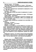 Gorshkova-O-I-Vegetarianskaya-kukhnya-2009-5