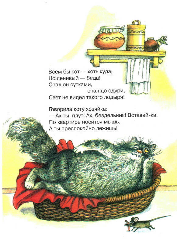 Serova-Jekaterina-Kak-kot-stal-Kotom-Kotofeichem-page-0005