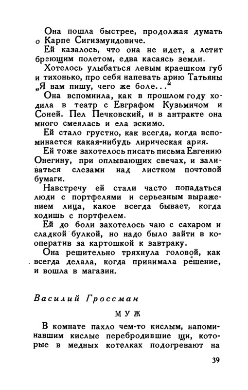 flit-v-sadakh-literatury-1938-page-0040
