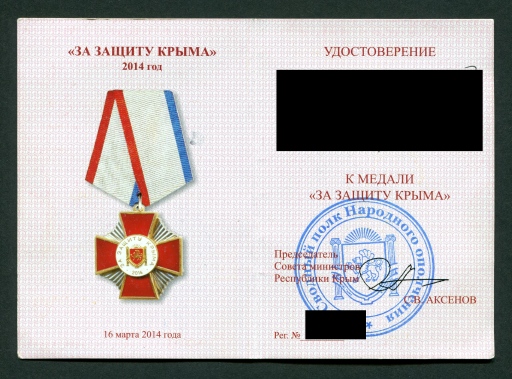 Удостоверение 1