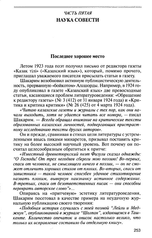 Sydykov-E-B-Sakarim-2012-page-0022