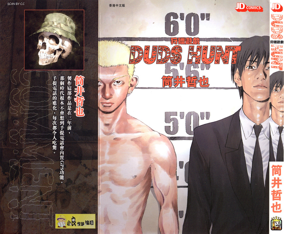 [RESET+DUDS_HUNT][筒井哲也][玉皇朝][C.C][1+1完][OD]|C.C 1卷 - manhuabd