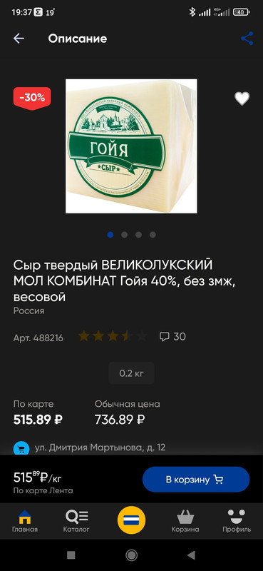 Screenshot_2022-07-27-19-37-31-516_com.icemobile.lenta.prod