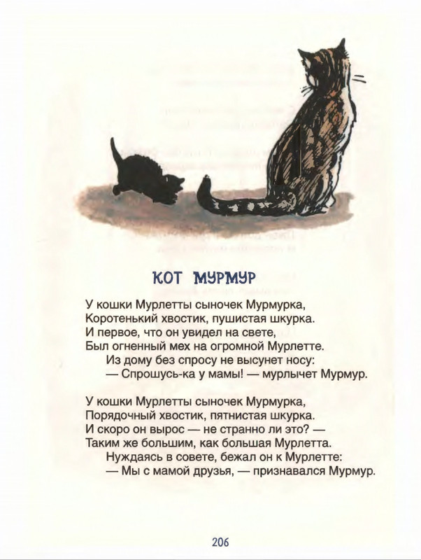 Милн А. А. - Стихи для Кристофера Робина - 2017_page-0207