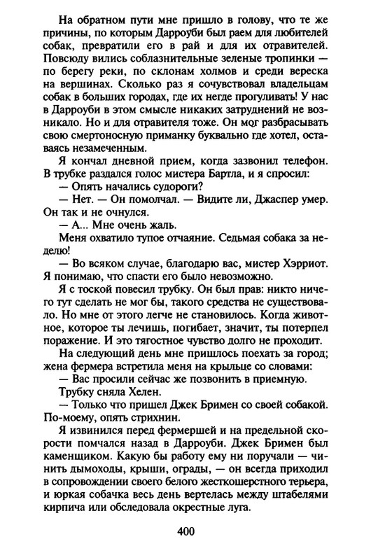 Хэрриот, Дж. - Истории о кошках и собаках - 2017_page-0298