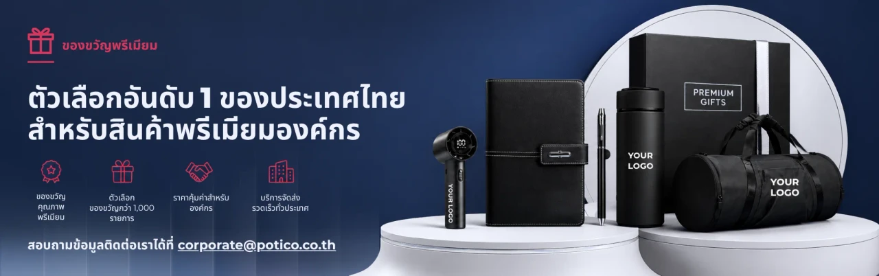 ของขวัญองค์กร