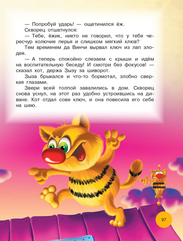 Matushkina-Jekaterina-Vse-vse-vse-prikluchenija-kota-da-Vinchi-89-103-page-0010