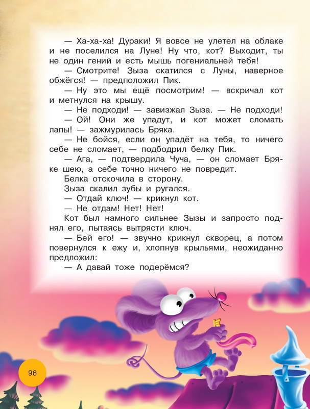 Matushkina-Jekaterina-Vse-vse-vse-prikluchenija-kota-da-Vinchi-89-103-page-0009
