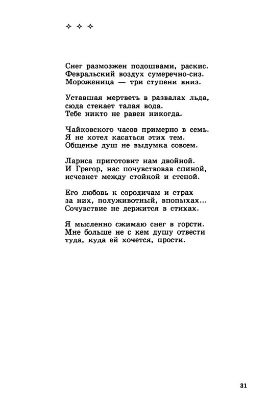 Gandelsman-Vladimir-Dolgota-dna-page-0032
