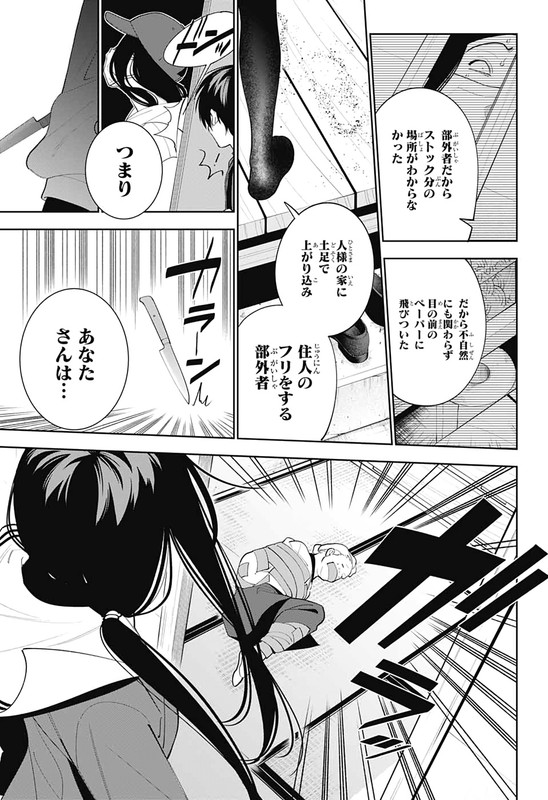 Boku to Kimi no Niju TanteiChap2-5