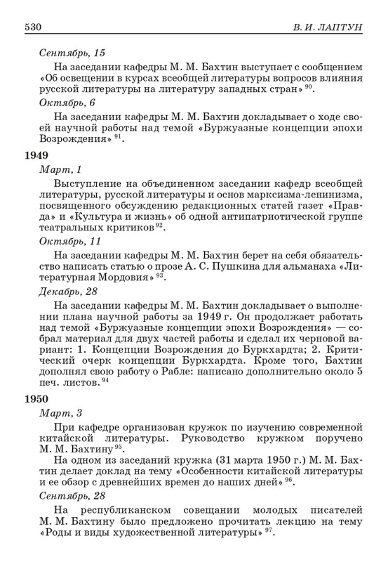 bakhtin-pro-et-contra-tom1-2001-page-0055