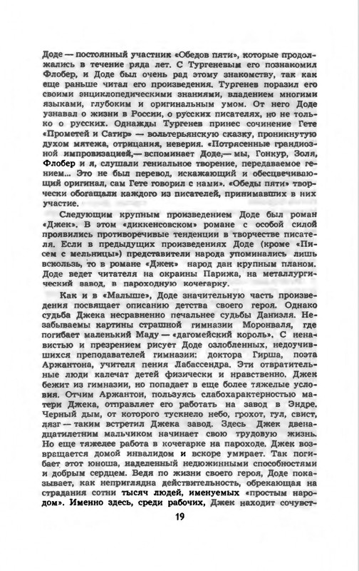 Доде А. - Собрание сочинений. Т.1 - 1965_page-0022