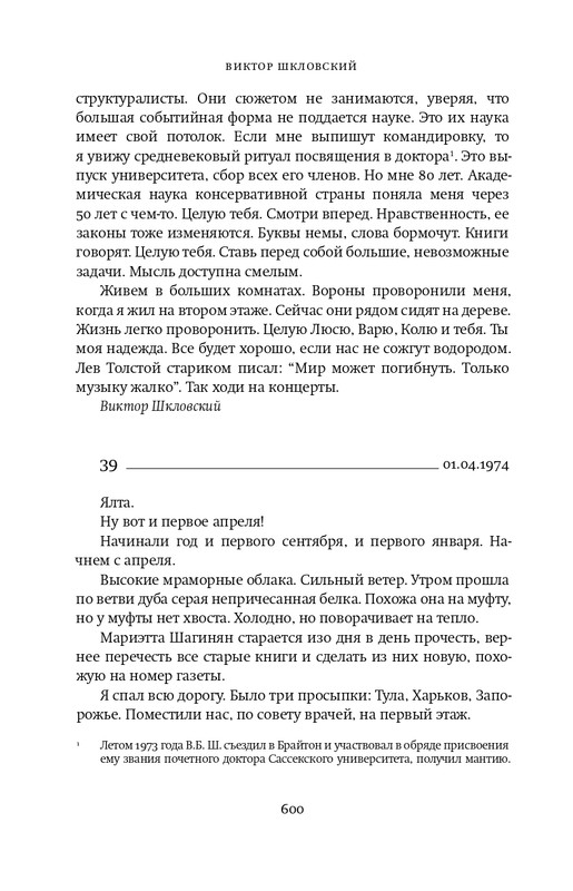 Шкловский В.Б.-Zoo,или Письма не о любви_page-0085