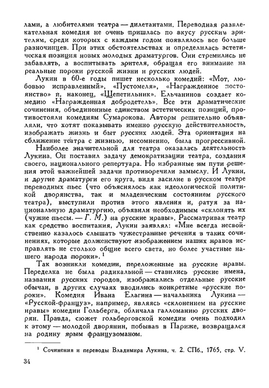 russkie-dramaturgi-tom1-1959-page-0035