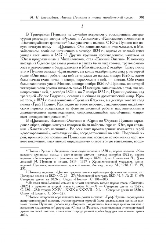 pushkin-pss-v-20-ti-tom3-1-1824-1826-2019-page-0009
