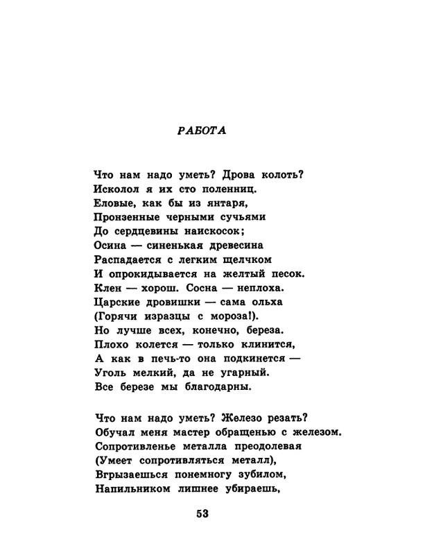 soloukhin-kak-vypit-solntse-1961-page-0054